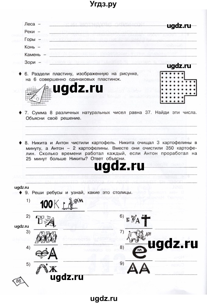 ГДЗ (Тетрадь) по информатике 4 класс (рабочая тетрадь Юным умникам и умницам) Холодова О.А. / часть 2. страница / 86