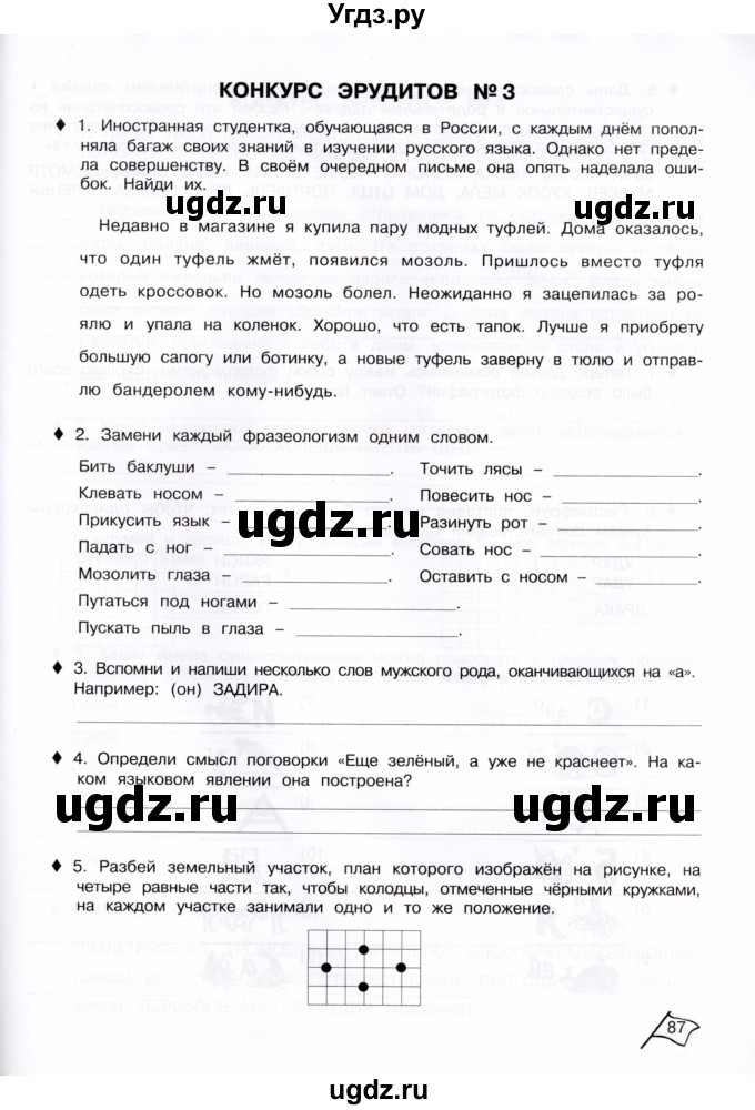 ГДЗ (Тетрадь) по информатике 4 класс (рабочая тетрадь Юным умникам и умницам) Холодова О.А. / часть 2. страница / 87