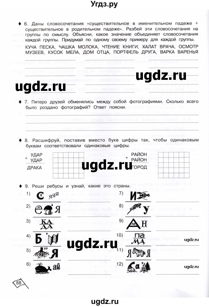 ГДЗ (Тетрадь) по информатике 4 класс (рабочая тетрадь Юным умникам и умницам) Холодова О.А. / часть 2. страница / 88