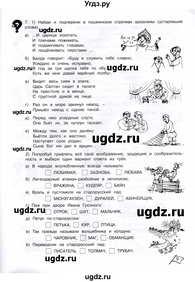 ГДЗ (Тетрадь) по информатике 4 класс (рабочая тетрадь Юным умникам и умницам) Холодова О.А. / часть 2. страница / 9-10