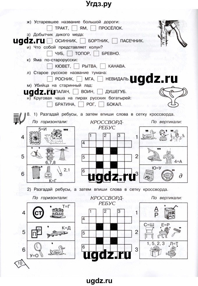 ГДЗ (Тетрадь) по информатике 4 класс (рабочая тетрадь Юным умникам и умницам) Холодова О.А. / часть 2. страница / 9-10(продолжение 2)