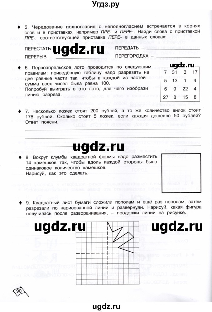 ГДЗ (Тетрадь) по информатике 4 класс (рабочая тетрадь Юным умникам и умницам) Холодова О.А. / часть 2. страница / 90