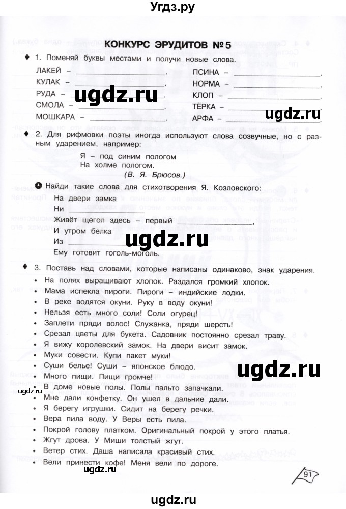 ГДЗ (Тетрадь) по информатике 4 класс (рабочая тетрадь Юным умникам и умницам) Холодова О.А. / часть 2. страница / 91