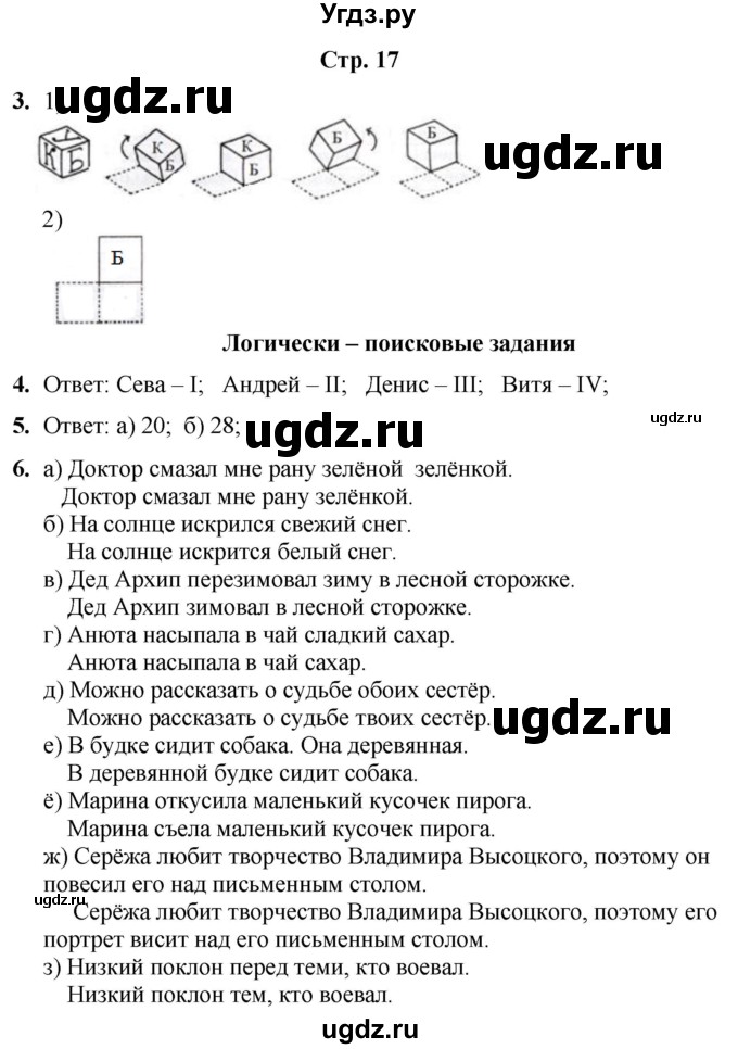 ГДЗ (Решебник) по информатике 4 класс (рабочая тетрадь Юным умникам и умницам) Холодова О.А. / часть 1. страница / 17