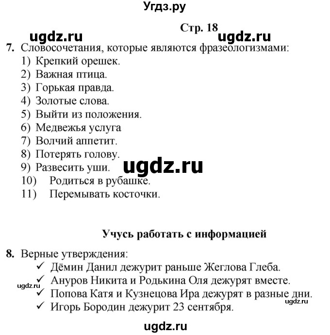 ГДЗ (Решебник) по информатике 4 класс (рабочая тетрадь Юным умникам и умницам) Холодова О.А. / часть 1. страница / 18
