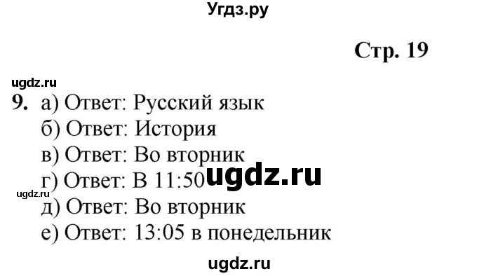 ГДЗ (Решебник) по информатике 4 класс (рабочая тетрадь Юным умникам и умницам) Холодова О.А. / часть 1. страница / 19