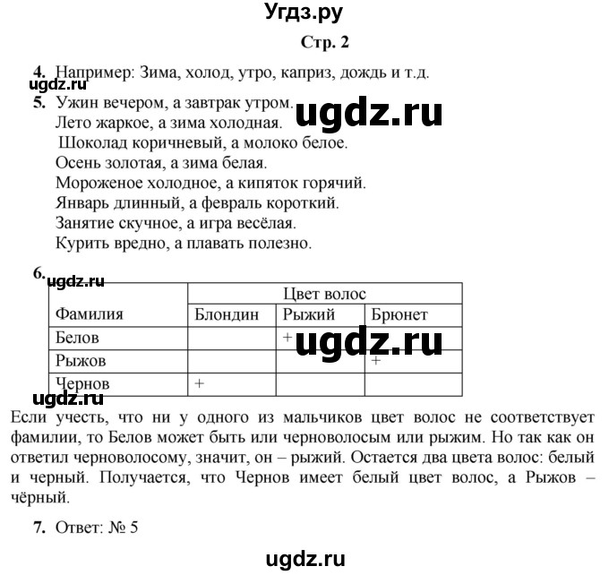 ГДЗ (Решебник) по информатике 4 класс (рабочая тетрадь Юным умникам и умницам) Холодова О.А. / часть 1. страница / 2