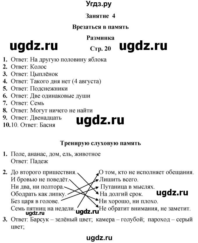 ГДЗ (Решебник) по информатике 4 класс (рабочая тетрадь Юным умникам и умницам) Холодова О.А. / часть 1. страница / 20