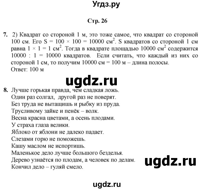 ГДЗ (Решебник) по информатике 4 класс (рабочая тетрадь Юным умникам и умницам) Холодова О.А. / часть 1. страница / 26