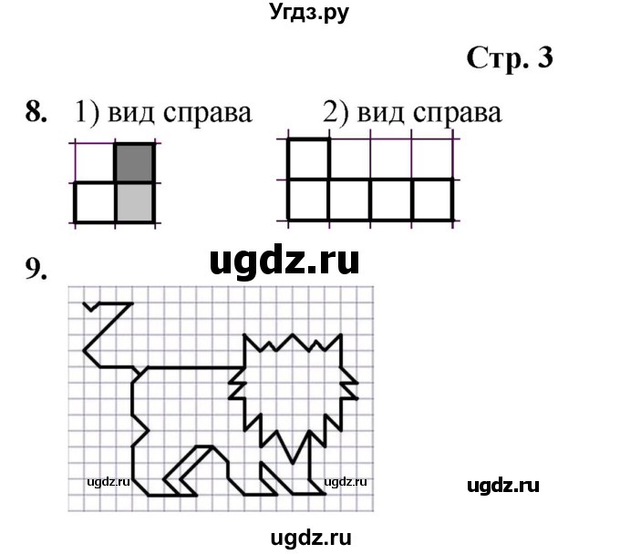 ГДЗ (Решебник) по информатике 4 класс (рабочая тетрадь Юным умникам и умницам) Холодова О.А. / часть 1. страница / 3