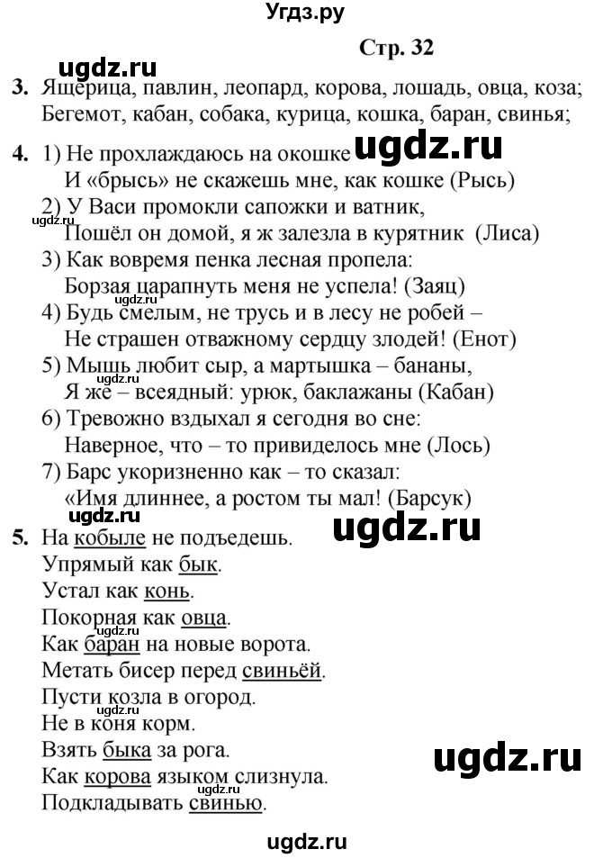 ГДЗ (Решебник) по информатике 4 класс (рабочая тетрадь Юным умникам и умницам) Холодова О.А. / часть 1. страница / 32