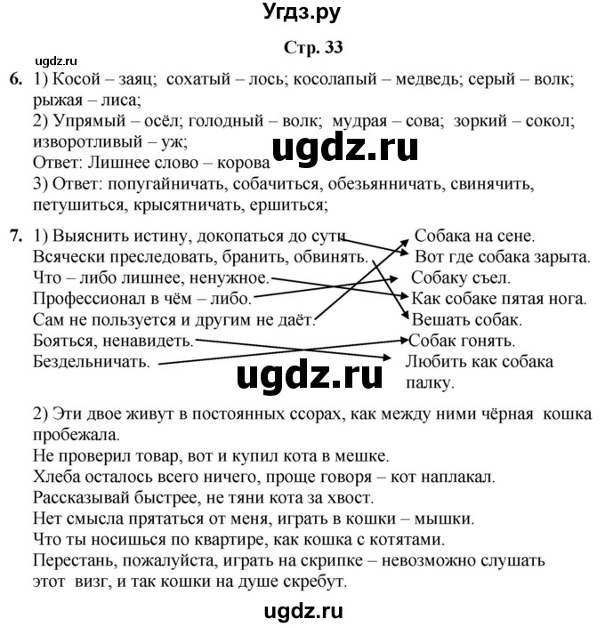 ГДЗ (Решебник) по информатике 4 класс (рабочая тетрадь Юным умникам и умницам) Холодова О.А. / часть 1. страница / 33