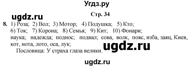 ГДЗ (Решебник) по информатике 4 класс (рабочая тетрадь Юным умникам и умницам) Холодова О.А. / часть 1. страница / 34