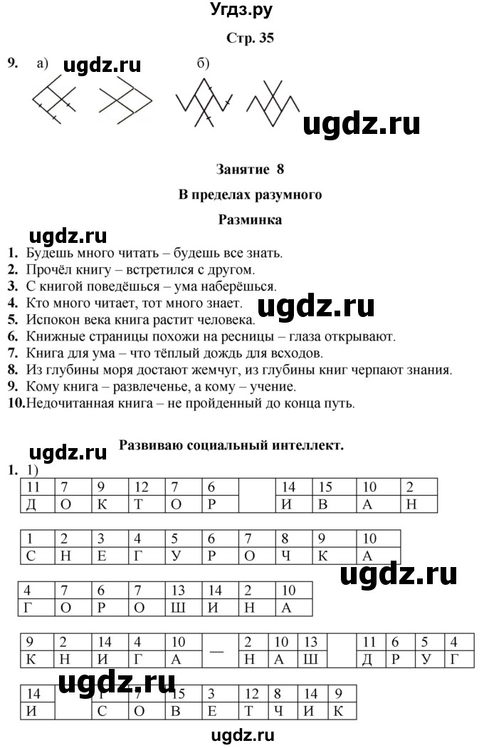 ГДЗ (Решебник) по информатике 4 класс (рабочая тетрадь Юным умникам и умницам) Холодова О.А. / часть 1. страница / 35