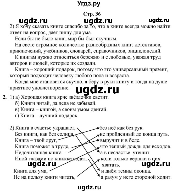ГДЗ (Решебник) по информатике 4 класс (рабочая тетрадь Юным умникам и умницам) Холодова О.А. / часть 1. страница / 36