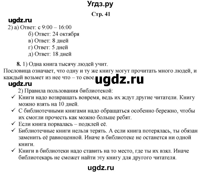 ГДЗ (Решебник) по информатике 4 класс (рабочая тетрадь Юным умникам и умницам) Холодова О.А. / часть 1. страница / 41