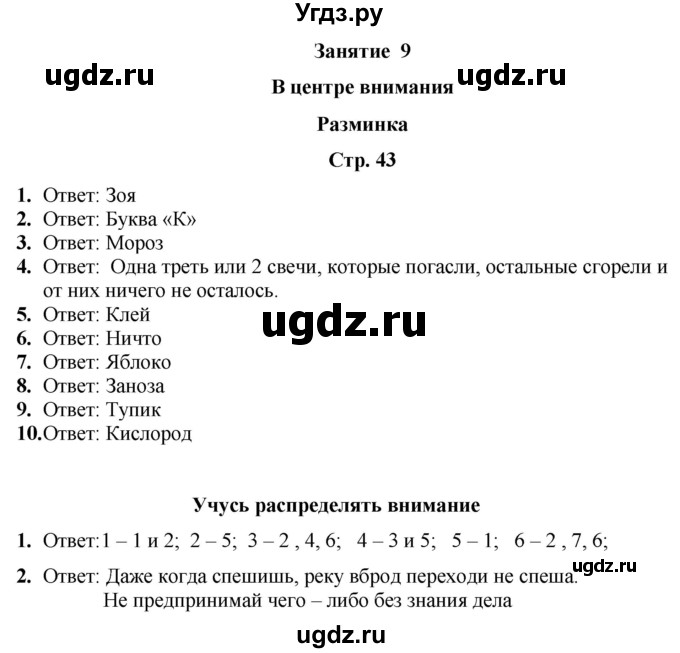 ГДЗ (Решебник) по информатике 4 класс (рабочая тетрадь Юным умникам и умницам) Холодова О.А. / часть 1. страница / 43