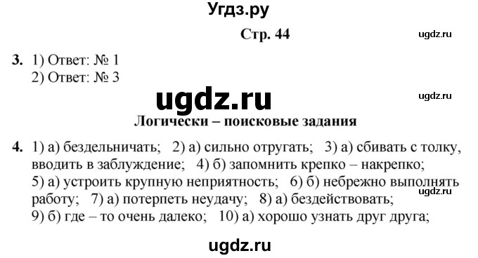 ГДЗ (Решебник) по информатике 4 класс (рабочая тетрадь Юным умникам и умницам) Холодова О.А. / часть 1. страница / 44