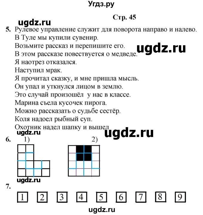 ГДЗ (Решебник) по информатике 4 класс (рабочая тетрадь Юным умникам и умницам) Холодова О.А. / часть 1. страница / 45