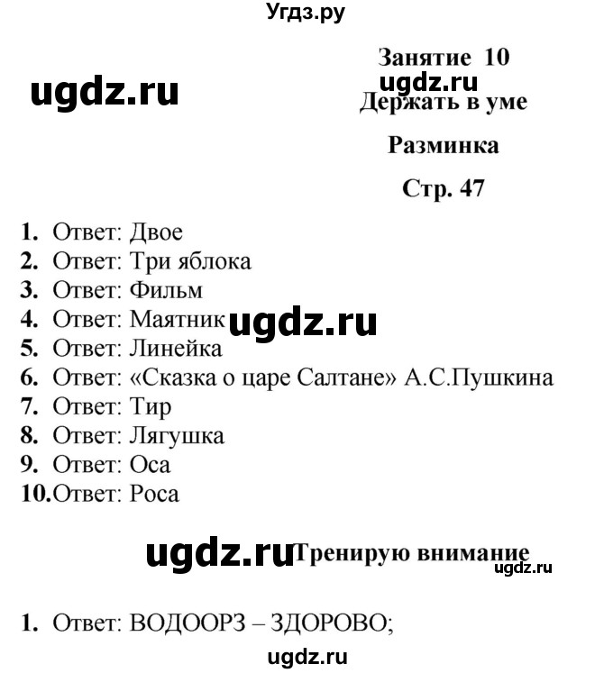 ГДЗ (Решебник) по информатике 4 класс (рабочая тетрадь Юным умникам и умницам) Холодова О.А. / часть 1. страница / 47