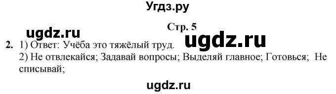 ГДЗ (Решебник) по информатике 4 класс (рабочая тетрадь Юным умникам и умницам) Холодова О.А. / часть 1. страница / 5