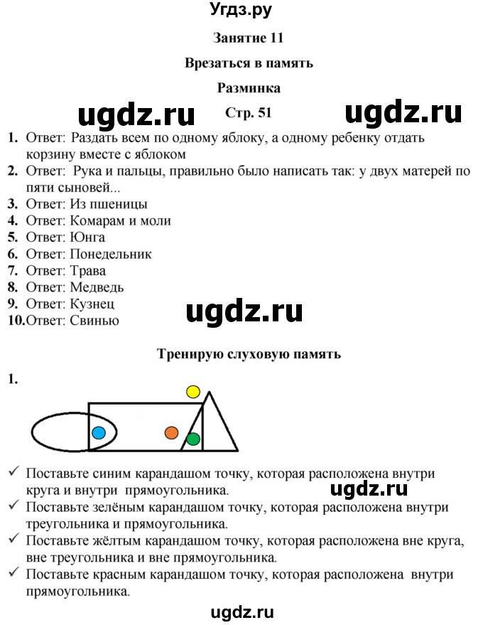ГДЗ (Решебник) по информатике 4 класс (рабочая тетрадь Юным умникам и умницам) Холодова О.А. / часть 1. страница / 51
