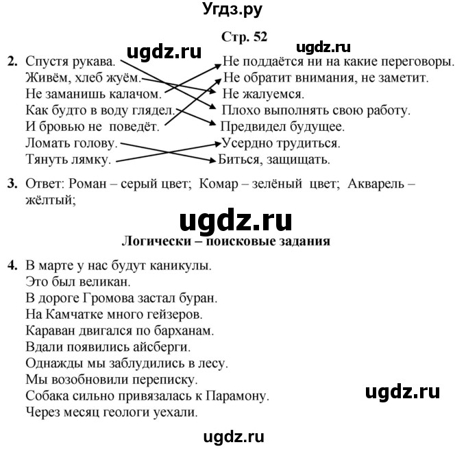 ГДЗ (Решебник) по информатике 4 класс (рабочая тетрадь Юным умникам и умницам) Холодова О.А. / часть 1. страница / 52