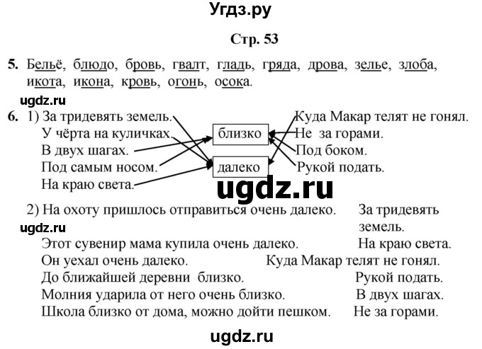 ГДЗ (Решебник) по информатике 4 класс (рабочая тетрадь Юным умникам и умницам) Холодова О.А. / часть 1. страница / 53