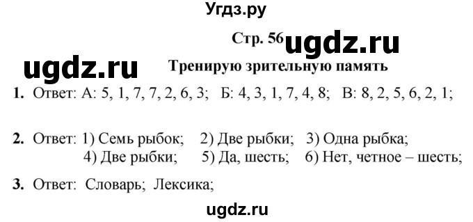ГДЗ (Решебник) по информатике 4 класс (рабочая тетрадь Юным умникам и умницам) Холодова О.А. / часть 1. страница / 56