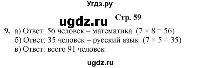 ГДЗ (Решебник) по информатике 4 класс (рабочая тетрадь Юным умникам и умницам) Холодова О.А. / часть 1. страница / 59