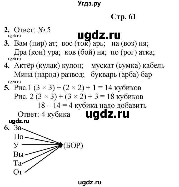 ГДЗ (Решебник) по информатике 4 класс (рабочая тетрадь Юным умникам и умницам) Холодова О.А. / часть 1. страница / 61