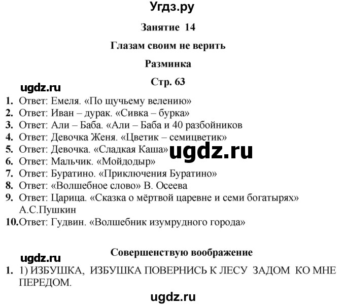 ГДЗ (Решебник) по информатике 4 класс (рабочая тетрадь Юным умникам и умницам) Холодова О.А. / часть 1. страница / 63