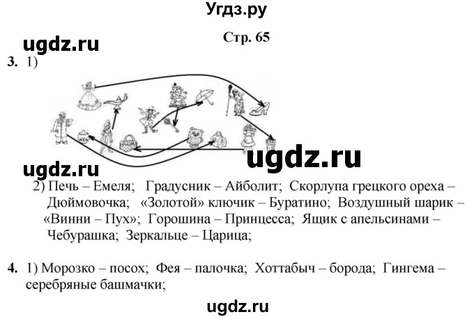 ГДЗ (Решебник) по информатике 4 класс (рабочая тетрадь Юным умникам и умницам) Холодова О.А. / часть 1. страница / 65