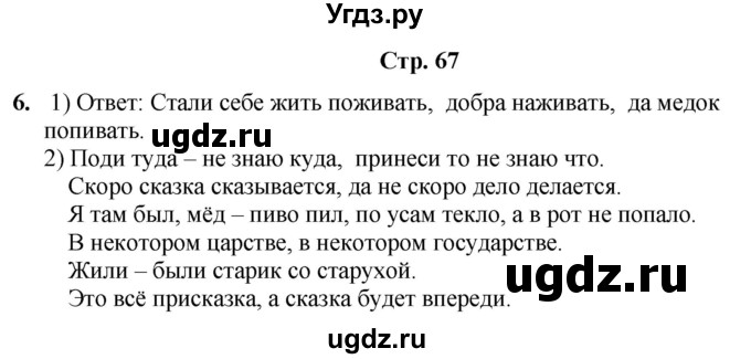 ГДЗ (Решебник) по информатике 4 класс (рабочая тетрадь Юным умникам и умницам) Холодова О.А. / часть 1. страница / 67