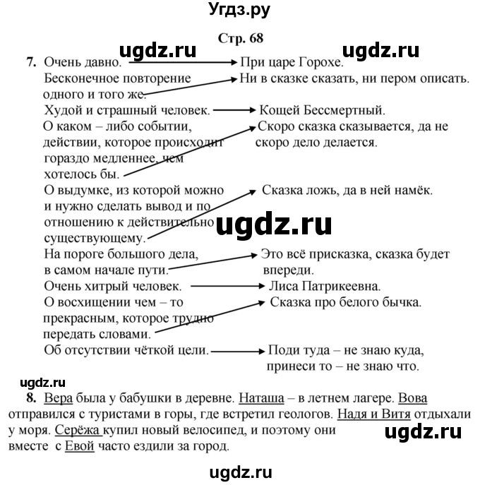ГДЗ (Решебник) по информатике 4 класс (рабочая тетрадь Юным умникам и умницам) Холодова О.А. / часть 1. страница / 68