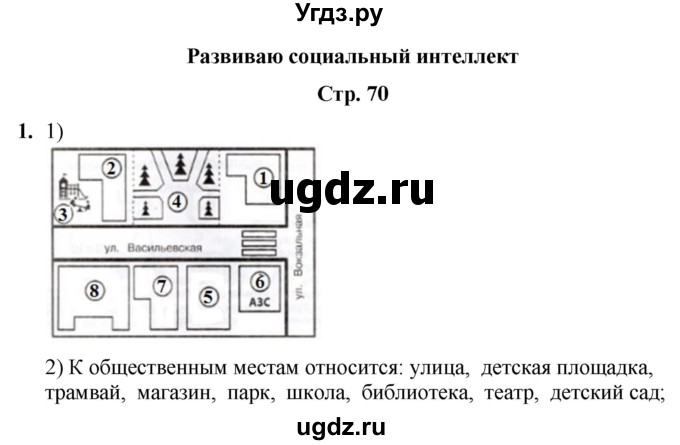 ГДЗ (Решебник) по информатике 4 класс (рабочая тетрадь Юным умникам и умницам) Холодова О.А. / часть 1. страница / 70