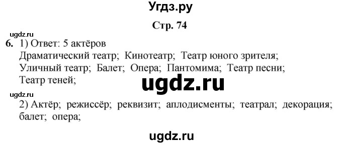 ГДЗ (Решебник) по информатике 4 класс (рабочая тетрадь Юным умникам и умницам) Холодова О.А. / часть 1. страница / 74