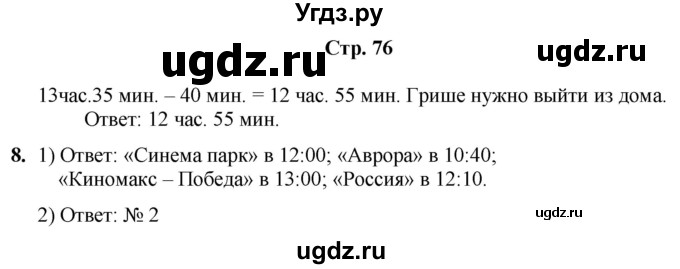 ГДЗ (Решебник) по информатике 4 класс (рабочая тетрадь Юным умникам и умницам) Холодова О.А. / часть 1. страница / 76