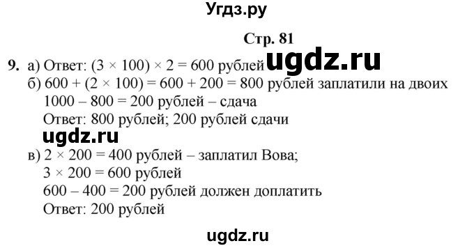 ГДЗ (Решебник) по информатике 4 класс (рабочая тетрадь Юным умникам и умницам) Холодова О.А. / часть 1. страница / 81