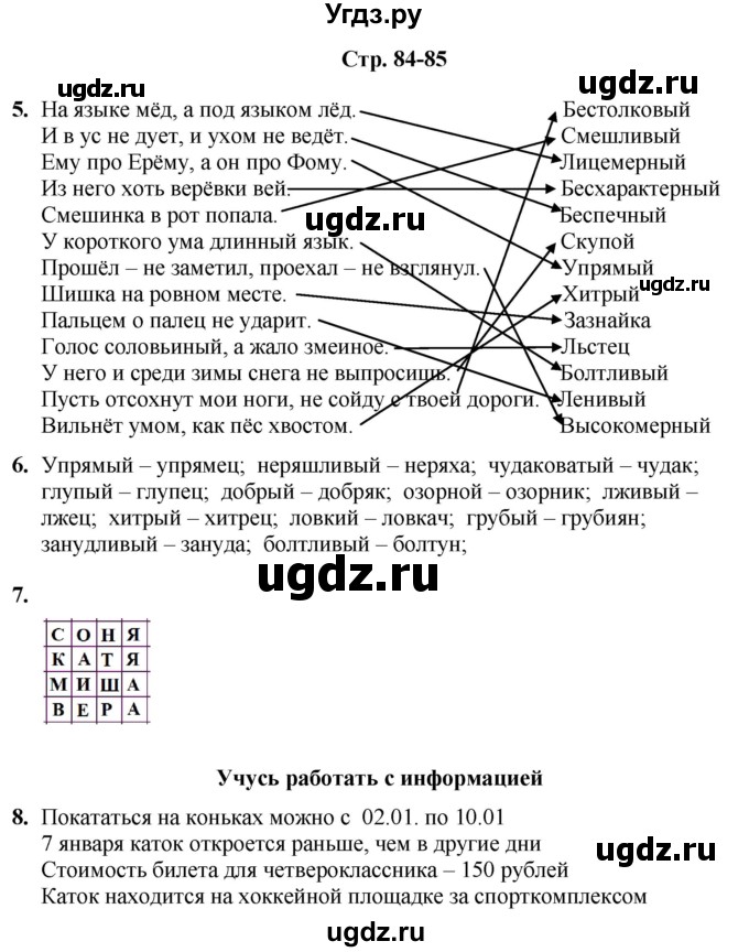 ГДЗ (Решебник) по информатике 4 класс (рабочая тетрадь Юным умникам и умницам) Холодова О.А. / часть 1. страница / 84-85