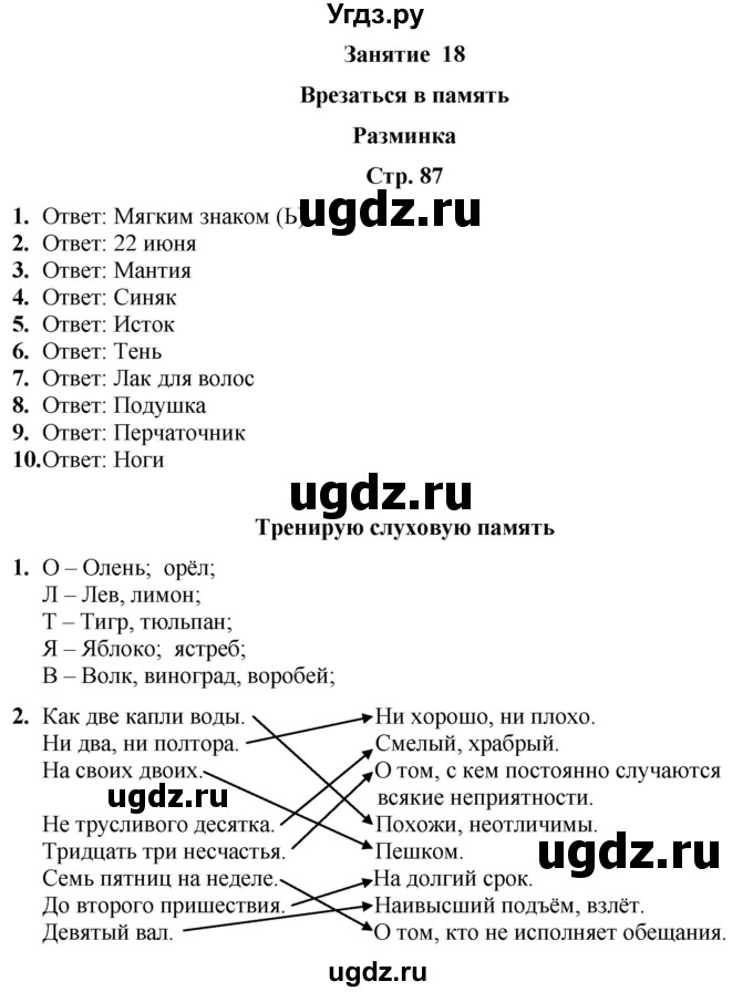ГДЗ (Решебник) по информатике 4 класс (рабочая тетрадь Юным умникам и умницам) Холодова О.А. / часть 1. страница / 87