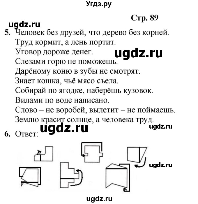 ГДЗ (Решебник) по информатике 4 класс (рабочая тетрадь Юным умникам и умницам) Холодова О.А. / часть 1. страница / 89
