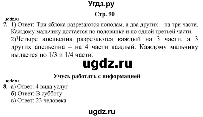 ГДЗ (Решебник) по информатике 4 класс (рабочая тетрадь Юным умникам и умницам) Холодова О.А. / часть 1. страница / 90