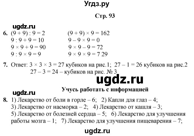 ГДЗ (Решебник) по информатике 4 класс (рабочая тетрадь Юным умникам и умницам) Холодова О.А. / часть 1. страница / 93