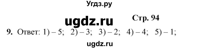 ГДЗ (Решебник) по информатике 4 класс (рабочая тетрадь Юным умникам и умницам) Холодова О.А. / часть 1. страница / 94