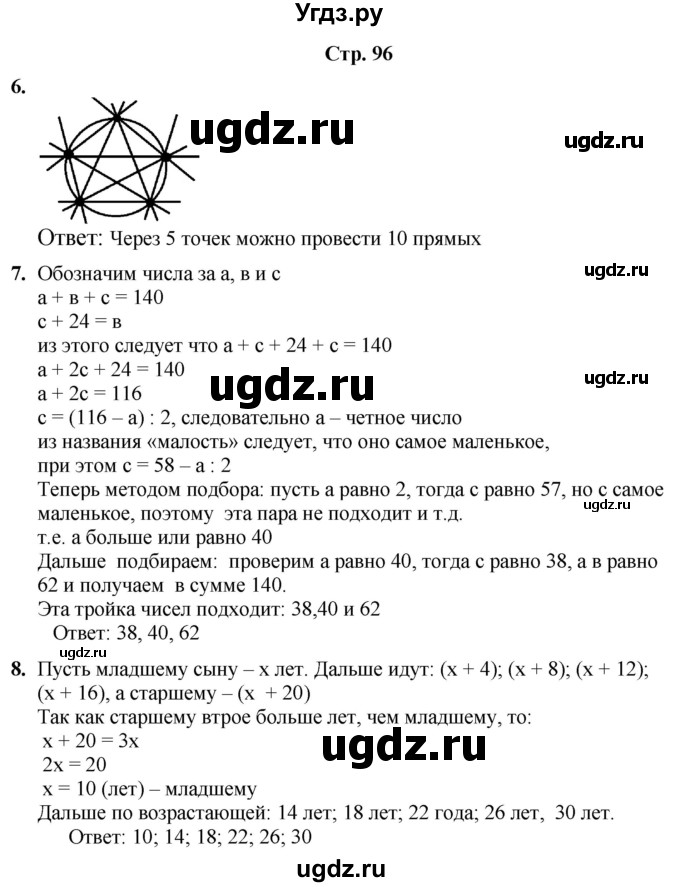 ГДЗ (Решебник) по информатике 4 класс (рабочая тетрадь Юным умникам и умницам) Холодова О.А. / часть 1. страница / 96