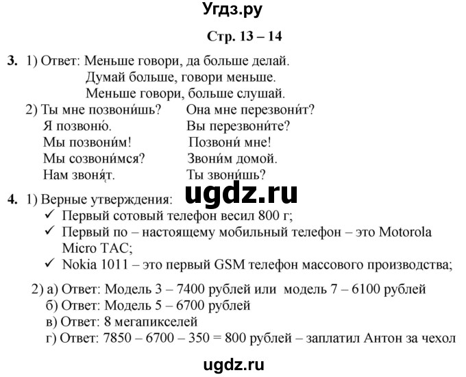 ГДЗ (Решебник) по информатике 4 класс (рабочая тетрадь Юным умникам и умницам) Холодова О.А. / часть 2. страница / 13-14