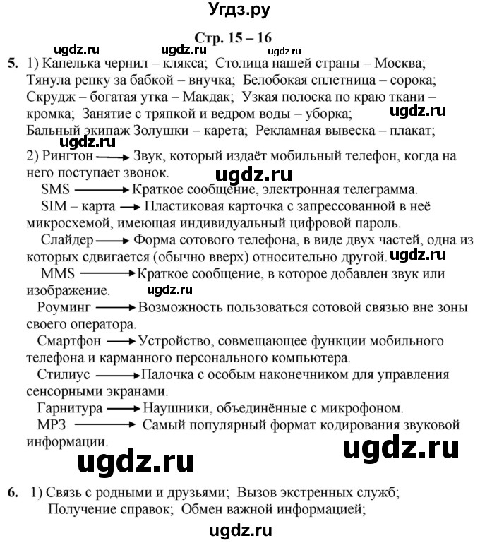 ГДЗ (Решебник) по информатике 4 класс (рабочая тетрадь Юным умникам и умницам) Холодова О.А. / часть 2. страница / 15-16