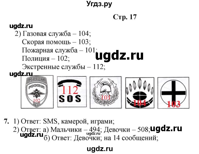 ГДЗ (Решебник) по информатике 4 класс (рабочая тетрадь Юным умникам и умницам) Холодова О.А. / часть 2. страница / 17