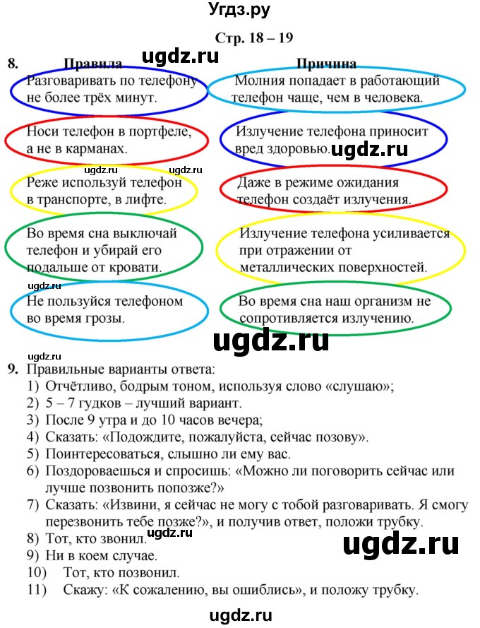 ГДЗ (Решебник) по информатике 4 класс (рабочая тетрадь Юным умникам и умницам) Холодова О.А. / часть 2. страница / 18-19